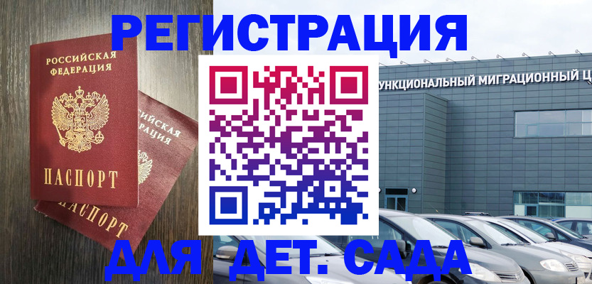 прописка для школы в Абдулино